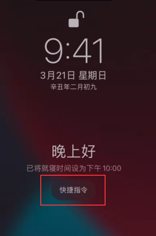 仪陇苹果手机维修分享在 iPhone 上设置睡眠定时和添加助眠快捷指令 