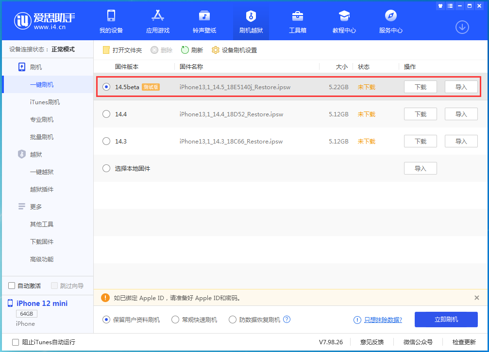 仪陇苹果手机维修分享iOS 14.5 测试版_iOS 14.5测试版一键刷机教程 