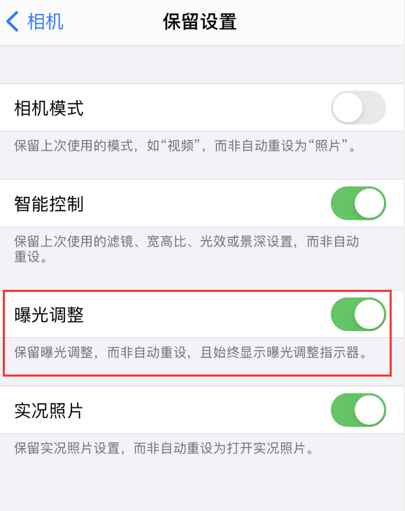 仪陇苹果手机维修分享iPhone 12 拍照时如何取消自动曝光 
