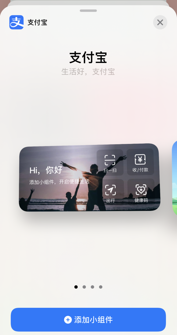 仪陇苹果手机维修分享支付宝已支持苹果 iOS 14 小组件 