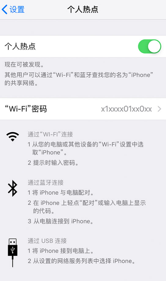 仪陇苹果手机维修分享iPhone 12 如何设置个人热点 