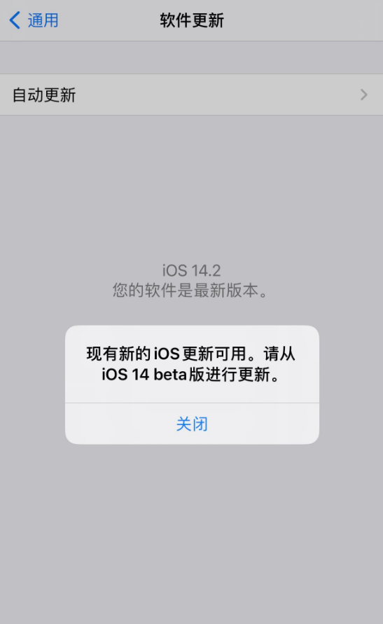 仪陇苹果手机维修分享iOS 14.2 反复出现更新提示，需等待苹果修复 