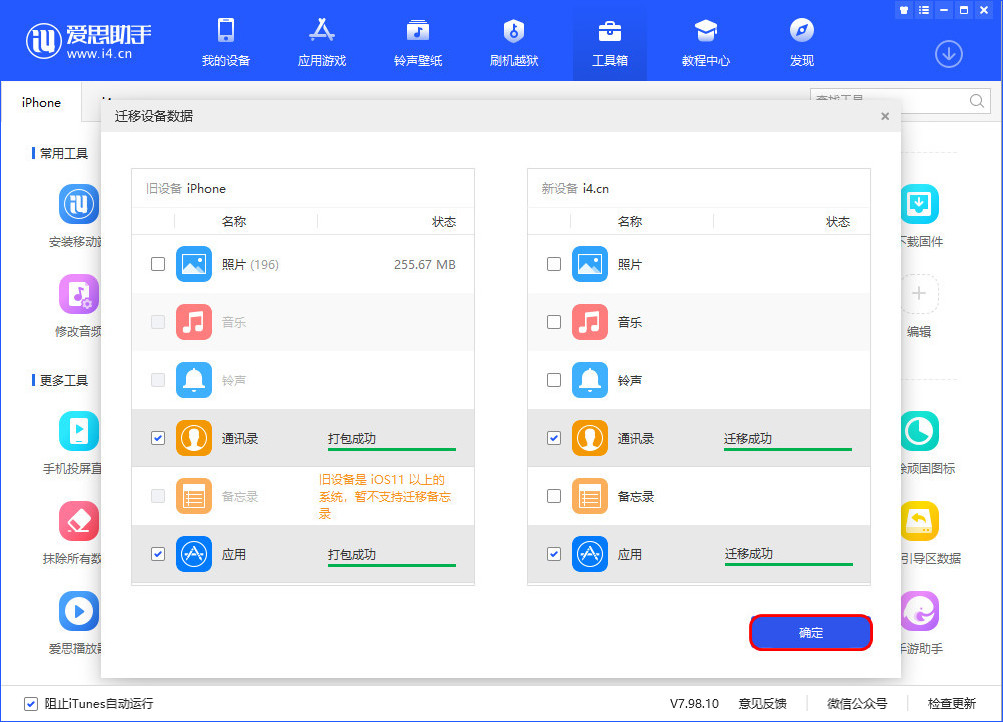 仪陇苹果手机维修分享如何把旧手机的数据迁移到新iPhone 12上 