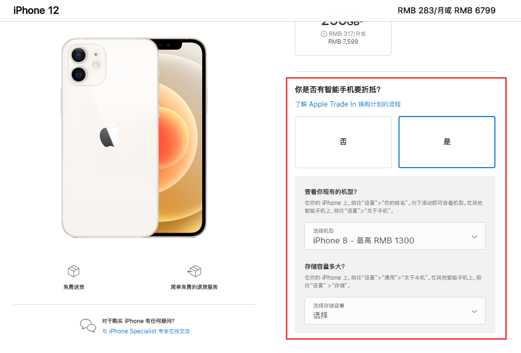 仪陇苹果手机维修分享如何通过 Apple Trade In 换购计划购买 iPhone 12 