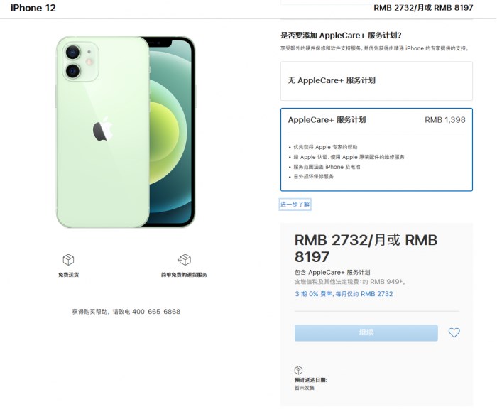 仪陇苹果手机维修分享苹果已公布 iPhone 12 系列 AppleCare+ 服务计划 
