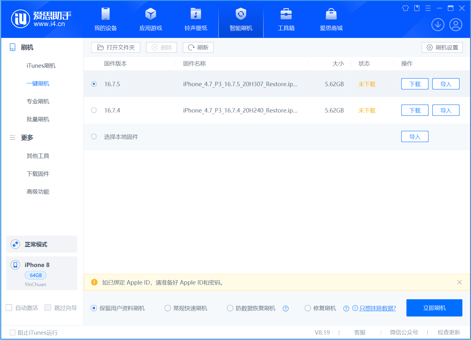 仪陇苹果手机维修分享iOS 16.7.5正式版升级_iOS 16.7.5 正式版一键刷机教程 