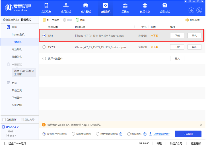 仪陇苹果手机维修分享iOS 16.7.2/iOS 15.8 正式版升级刷机教程 