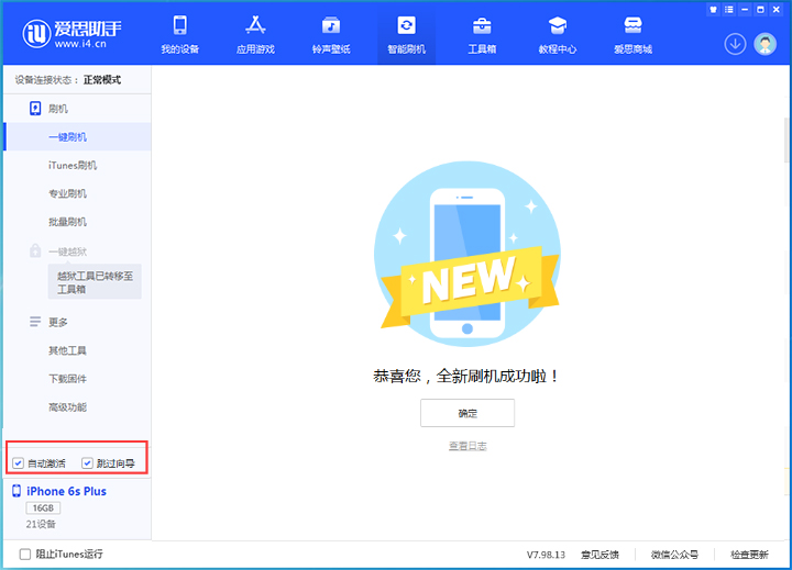 仪陇苹果手机维修分享iOS 15.7.7 正式版升级_iOS 15.7.7 正式版一键刷机教程 