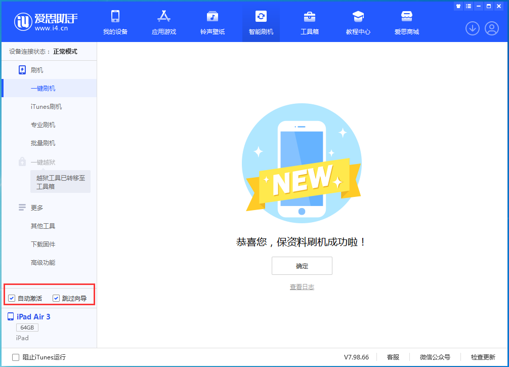 仪陇苹果手机维修分享iOS 15.7.3 RC版升级_iOS 15.7.3 RC版一键刷机教程 