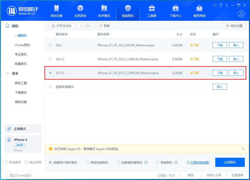 仪陇苹果手机维修分享iOS 15.7.2 正式版升级_iOS 15.7.2 正式版一键刷机教程 