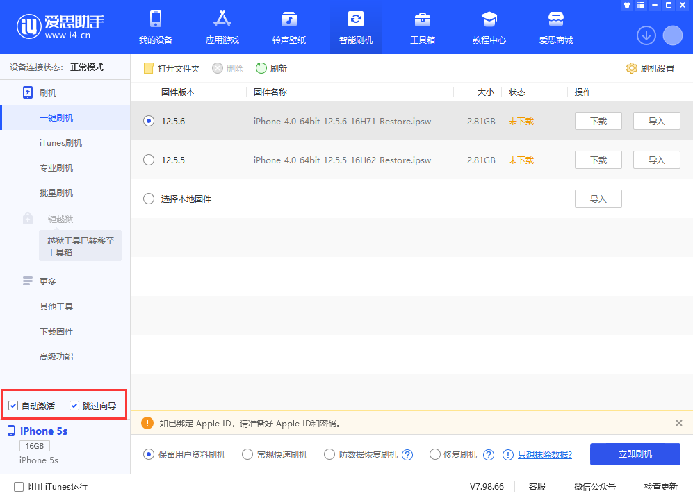 仪陇苹果手机维修分享iOS 12.5.6 正式版升级_iOS 12.5.6 正式版一键刷机教程 
