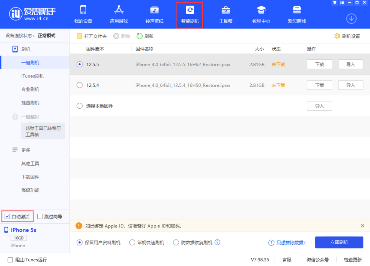 仪陇苹果手机维修分享iOS 12.5.5 正式版升级_iOS 12.5.5 正式版一键刷机教程 