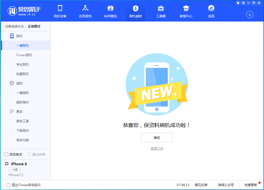 仪陇苹果手机维修分享iOS 12.4.8正式版_iOS 12.4.8 正式版一键刷机教程 