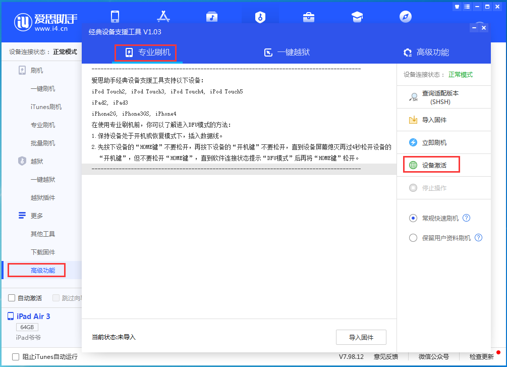 仪陇苹果手机维修分享iOS 13.5.1正式版_iOS 13.5.1正式版一键刷机教程 