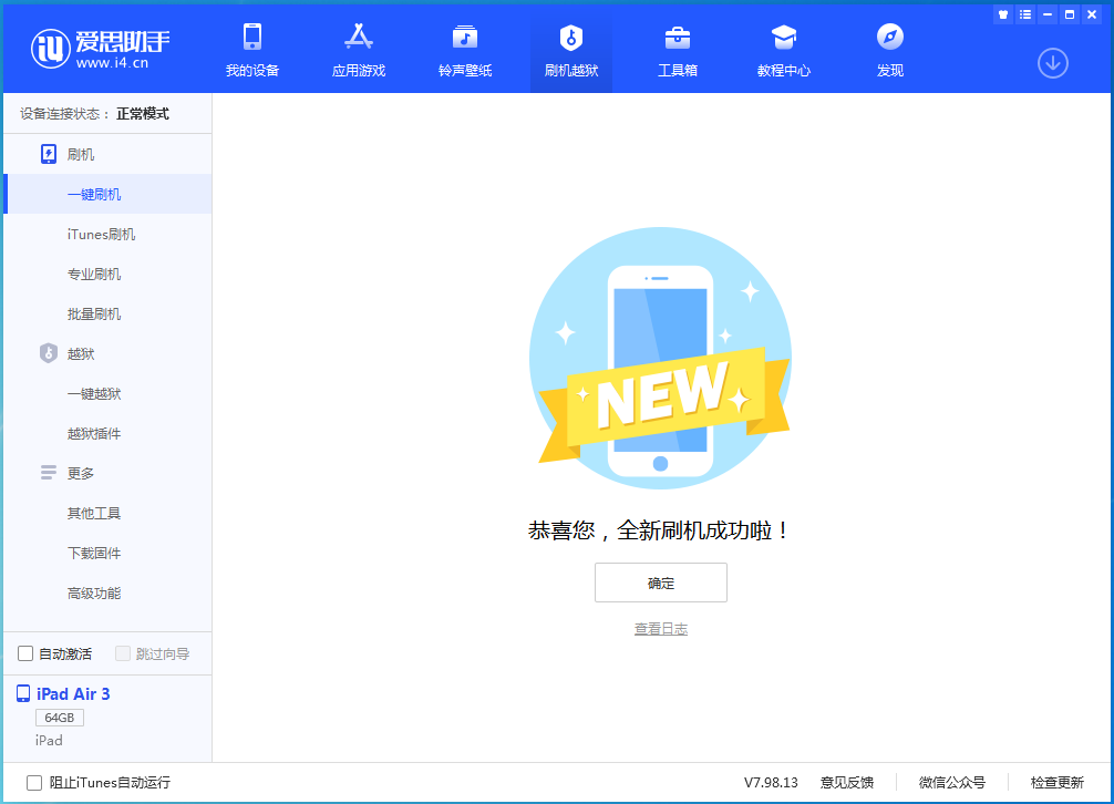 仪陇苹果手机维修分享iOS 13.4.1正式版_iOS 13.4.1正式版一键刷机教程 