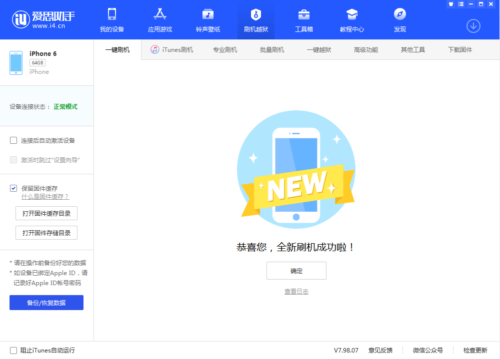 仪陇苹果手机维修分享iOS 12.4.3 正式版_iOS 12.4.3 正式版一键刷机教程 
