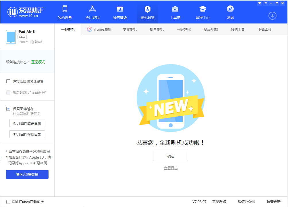 仪陇苹果手机维修分享iOS 13.2 正式版_iOS 13.2 正式版一键刷机教程 
