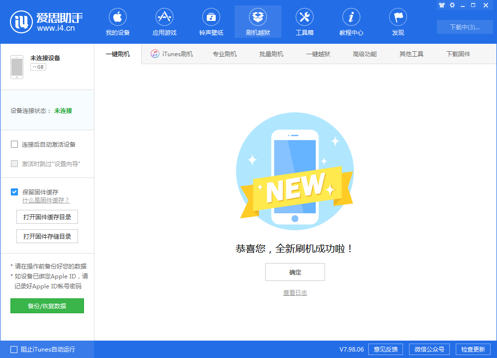 仪陇苹果手机维修分享iOS 13.1.3 正式版_iOS 13.1.3 正式版一键刷机教程 